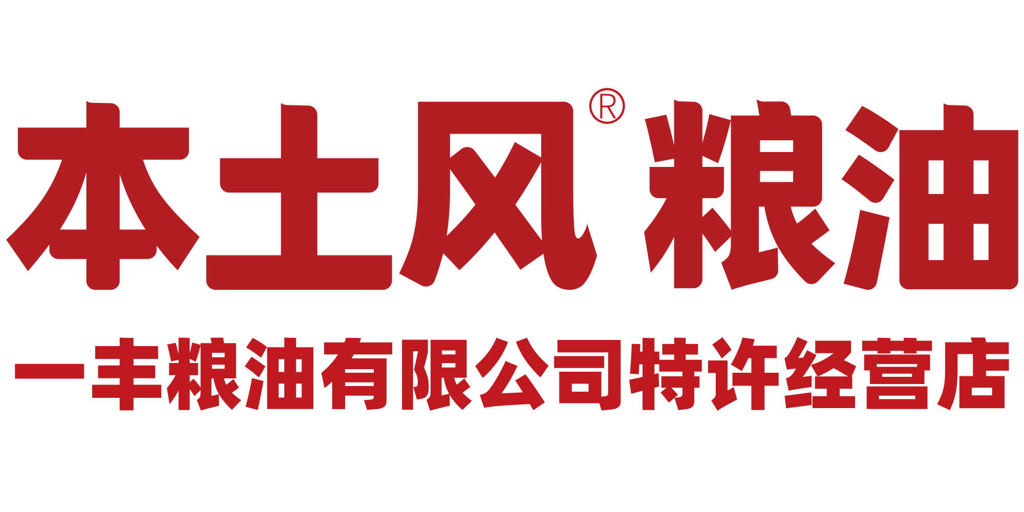 一豐健康食品有限公司
